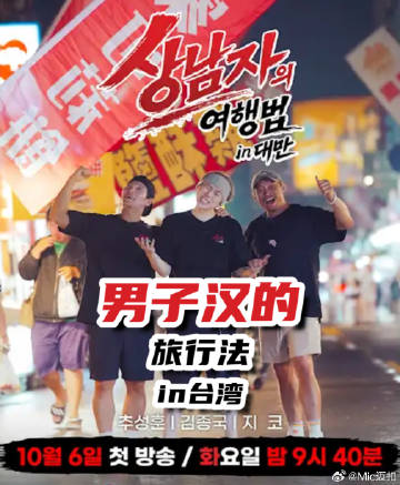 男子汉的旅行法 in台湾