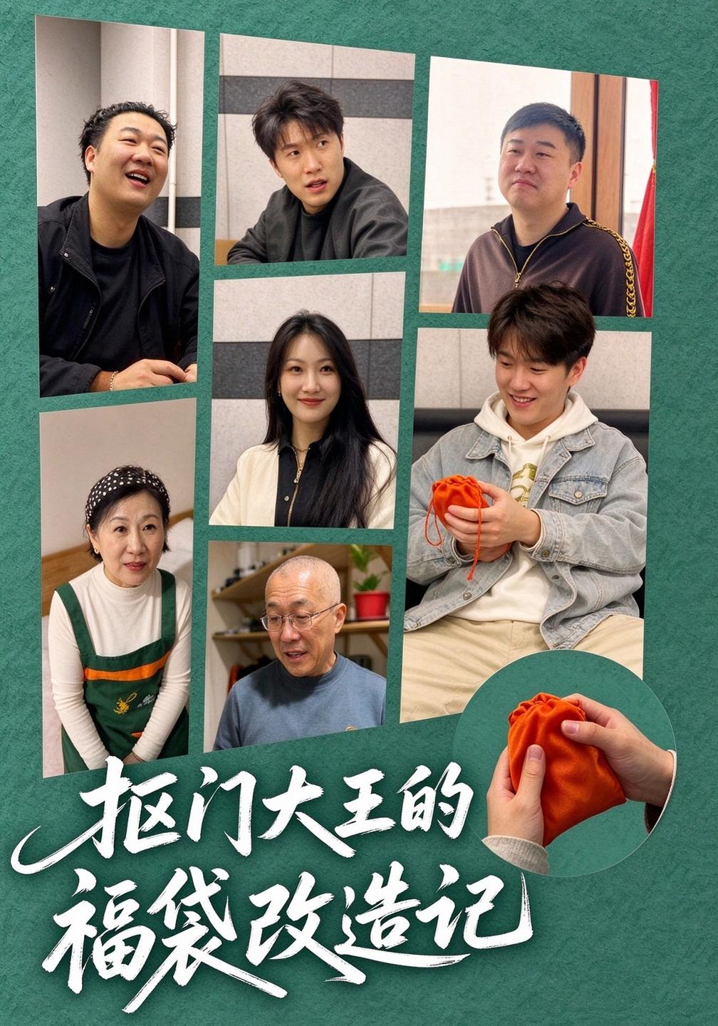 抠门大王的福袋改造记(全集)
