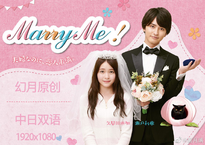 marryme 第4集