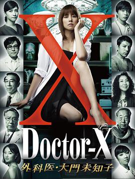 X医生第一季 第6集