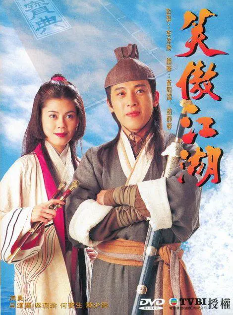 笑傲江湖(1996) 第26集