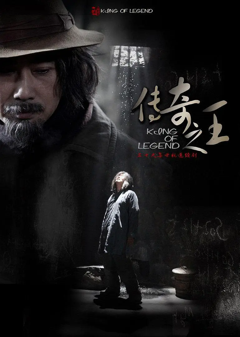 传奇之王 (2011) 第05集