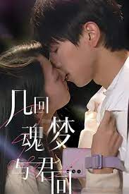 几回魂梦与君同 第01集