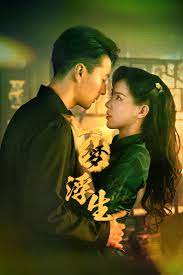 一梦浮生 第01集