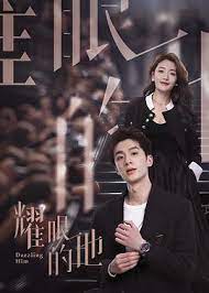 耀眼的他 第1集