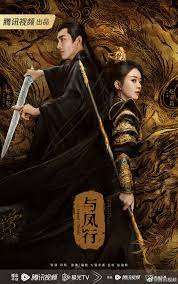 与凤行 第1集