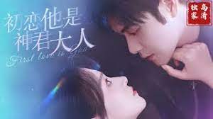 初恋他是神君大人 第02集