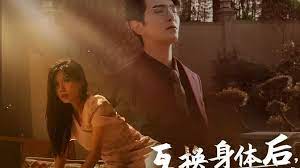 互换身体后首富老公每天替我受虐 第81集