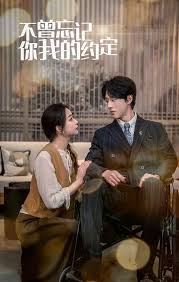 不曾忘记你我的约定 第02集