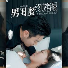 男闺蜜终成眷属 全集(大结局)