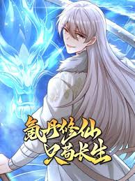 氪丹修仙只苟长生 第02集