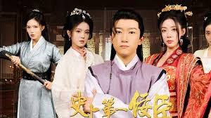 史上一佞臣 第02集