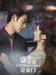 盛宠情深我的闪婚老公是豪门 第15集