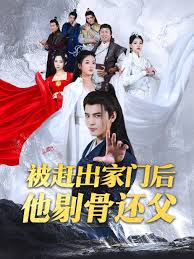 被赶出家门后他剔骨还父 第03集