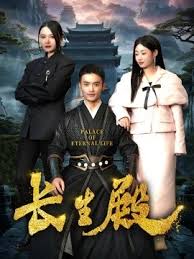长生殿 第02集