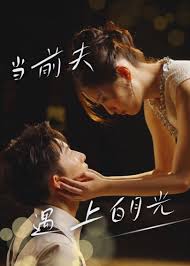当前夫遇上白月光 第02集