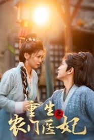 重生之农门医妃 第02集