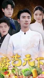 厨艺天下 第02集