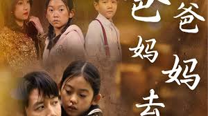 爸爸，妈妈去哪了 第01集