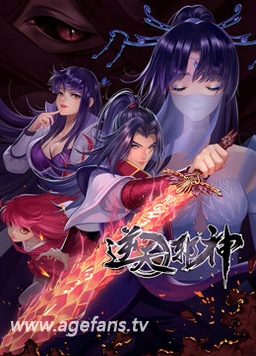 逆天邪神 第二季 第01集