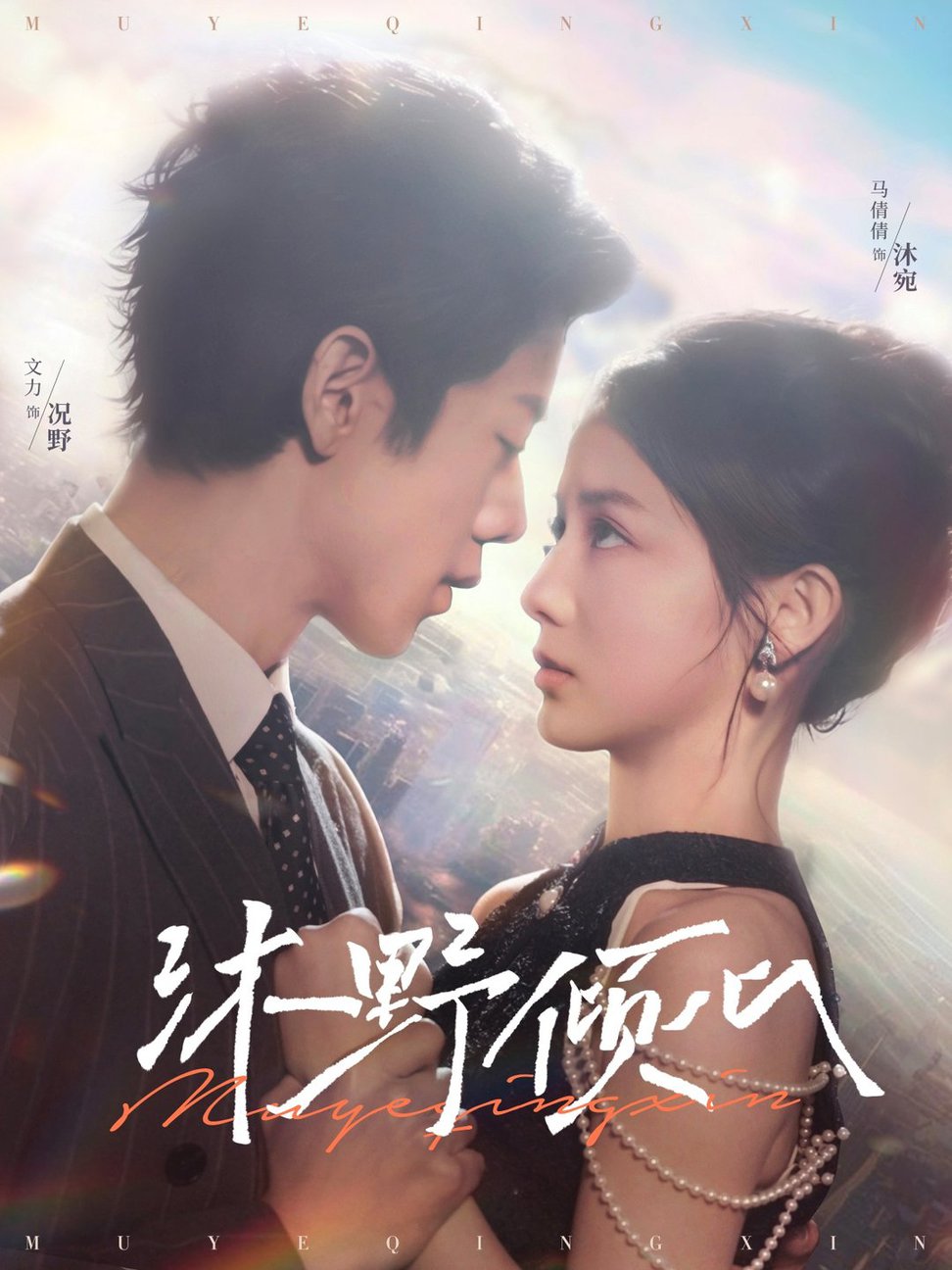 沐野倾心(全集)