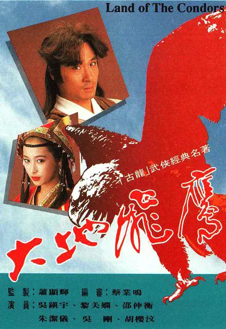 大地飞鹰1992(全集)